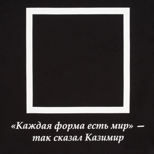 Холщовая сумка «Казимир», черная фото 4