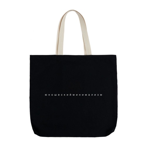 Холщовая сумка «Юношеский минимализм» с внутренним карманом, черная фото 2