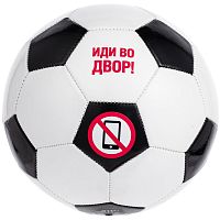 Мяч футбольный «Иди во двор!», бело-черный