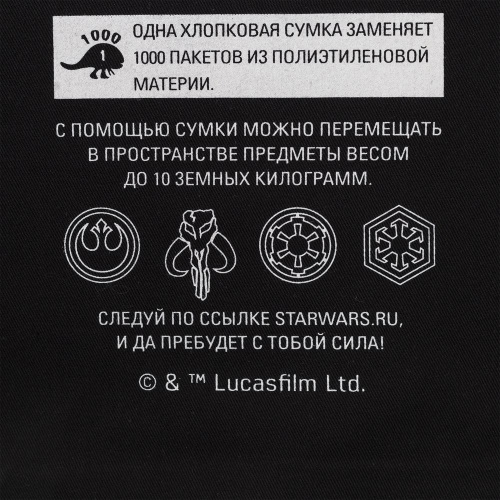 Холщовая сумка Star Wars Care Label, черная фото 5