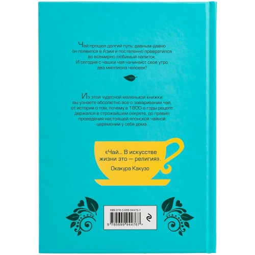 Книга «Чай. Бодрый купаж из терпких историй, ярких рецептов и прочих пустяков» фото 3