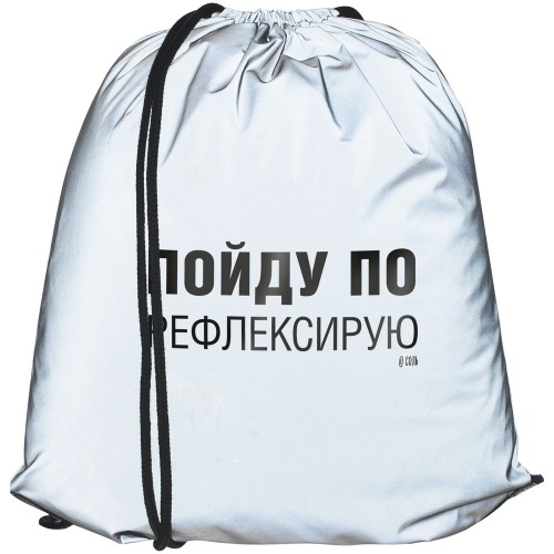Рюкзак «Пойду порефлексирую» из светоотражающей ткани, серый фото 3