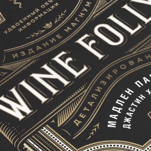 Книга Wine Folly фото 7