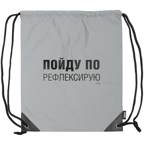 Рюкзак «Пойду порефлексирую» из светоотражающей ткани, серый фото 2